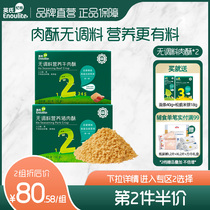 Yings meat pine 2 boxes of childrens nutrition beef pine non-seasoning pork crisp baby added baby food supplement