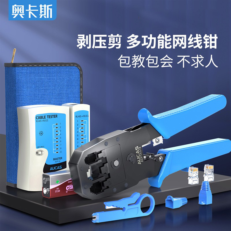 Okas wire clamp Registered jack crimping clamp wire clamp professional connector maintenance tool set crimper tester wire clamp super 5, 6, 6, 7 class seven multi-function wire clamp