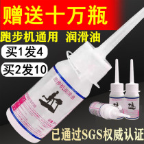 Treadmill oil lubricating oil special Yijian universal silicone oil running belt fitness equipment accessories maintenance lubricant home