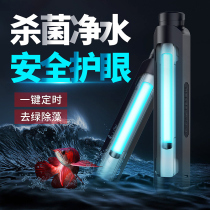 Fish tank Lamp uv germicidal lamp waterproof fish pond removal of algae old fish water purification ultraviolet disinfection old diving sterilizer fisherman