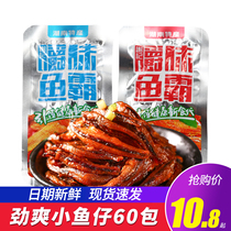 Spicy little fish cubs ready-to-eat seafood dried fish 60 packs of Xianfeng spicy hairy fish Hunan specialty snacks Leisure