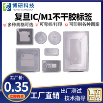 Fudan IC adhesive electronic label M1 soft label 13 56MHz label RFID flexible high frequency NFC213 label