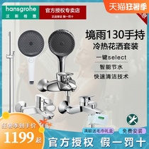 hansgrohe Rain 130 shower hot and cold set Rain 120 Flying rain 150 with down-outlet bathtub faucet