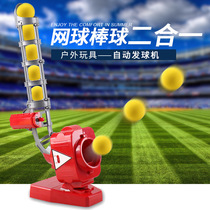 Childrens tennis ball OUTDOOR toys Parent-child leisure interactive sports Sports equipment Baseball automatic ball machine