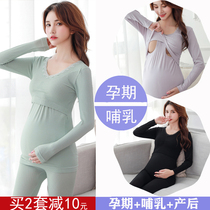 Pregnant women autumn clothes and trousers set month postpartum lactation cotton sweater thermal underwear feeding autumn and winter pajamas