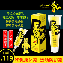 pb too PB cream Sports cream sports protection cream marathon warm-up pb rabbit muscle repair ginger oil massage cream