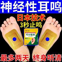 Tinnitus patch Neurogenic Tinnitus Wang Special Medication Erkang Neurogenic Tinnitus Li Shizhen Tinnitus patch Hearing Loss