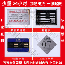 Sign metal nameplate custom aluminum plate aluminum plate bronze medal stainless steel plate custom mechanical panel silk screen corrosion brand
