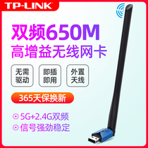 TP-LINK dual-frequency 650m drive-free usb wireless network card desktop laptop wifi receiver gigabit wireless network signal transmitter 5G through wall infinite portable WI