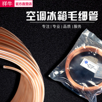 Refrigerator freezer capillaries capillary tube air conditioning copper tube outer diameter 1 8MM2MM2 2MM2 5MM3MM 5MM3MM kilo