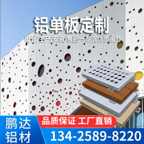 Customized aluminum veneer curtain wall door head ceiling punching carved hollow arc shaped special-shaped package Post wavy exterior wall aluminum plate