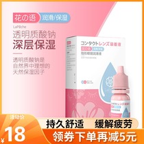 Japan Lapêche contact lenses Sun Moon half-year throw contact lenses universal eye lotion 10MLTF