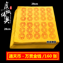 Tongtian coins ten thousand money Tiandao Tongbao paper money paper sacrifice supplies Buddhist supplies Buddhist supplies burning paper rhubarb paper money paper