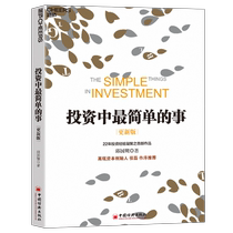 The simplest thing in investment is 21st century capital theory Ba Shusong Southern Fund Securities analysis value Reverse investment Private equity fund investment Public equity fund investment books Book cloud map recommendation ZL