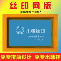 Screen printing screen plate custom screen printing plate printing plate screen printing mold free drawing typesetting