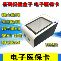  Electronic health insurance box voucher two-dimensional bar code Social security card reading terminal credit card machine scan code to receive money scanning platform