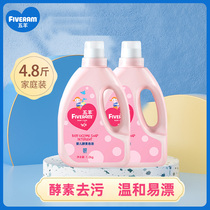Five sheep baby enzyme laundry detergent 1 2kgX2 bottled baby newborn laundry soap liquid no fluorescent agent for children
