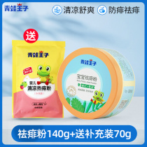 Frog Prince baby prickly heat powder cool newborn newborn rash heat powder mild toning baby 140g puff