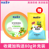 Frog Prince baby powder 140g box with powder puff baby dispel prickly heat soothing discomfort Newborn powder