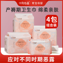 October Jing maternal sanitary napkins postpartum special puerperium discharge lochia moon products extended breathable sanitary napkins