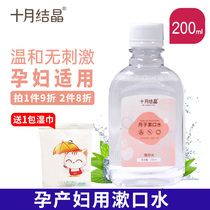 October Jing maternal mouthwash 200ml with pregnancy postpartum supplies breath fresh month mouthwash