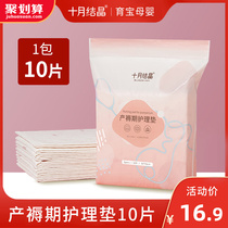 October Jingjing puerperal pad maternity pad pregnant women postpartum maternal care pad disposable sheets thickened waterproof 10 pieces