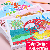 Hand-painted mark pen special coloring book coloring book children cartoon large A4 painting book loose leaf thick primary school students 123 grade 4-6-8 years old Enlightenment children watercolor impervious color