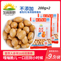 California wild fish skin peanuts 200g*2 bags of peanuts and beans wrapped in fried goods After 80s nostalgic snacks Casual snacks