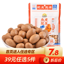 California wilderness fish skin peanuts 108g bagged peanut beans wrapped in clothing fried goods 80 nostalgic snacks casual snacks