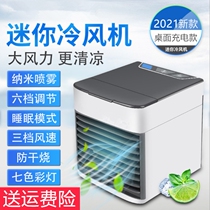 Office 2020 new mini air cooler home office refrigeration fan desktop small refrigeration air conditioning fan