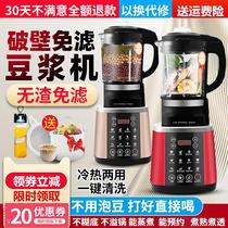   Large wall-breaking soymilk machine Household single person automatic cooking-free heating and filtration-free small juice pressing integrated