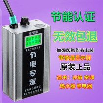 Upgraded version of household power saver Power saver Smart power saver Air conditioning power saver Home appliances Power saver