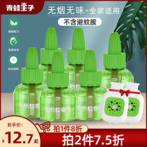 Frog Prince electric mosquito liquid non-fragrant baby mosquito repellent liquid newborn children baby pregnant women anti-mosquito set