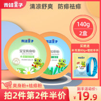 Frog Prince baby talcum powder 140g boxed with puff sweat-absorbing fragrant cool refreshing dry prickly heat powder