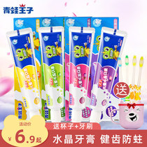 Frog Prince children toothpaste toothbrush 3-6-12 years old mothproof gingiva low fluoride swallowing Crystal toothpaste fruit flavor