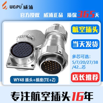 Weipu industrial aviation plug WY48-5 core 7 core 20 core 27 core 38 core 42 core TE Z male head female seat
