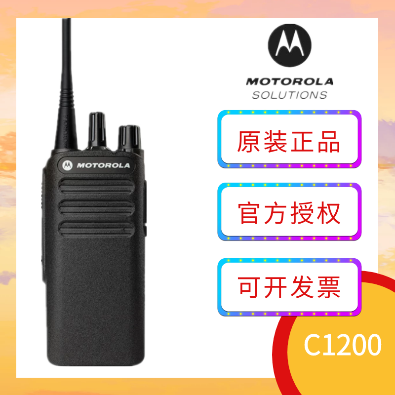 Original Motorola C1200 digital walkie-talkie High power outdoor handheld walkie-talkie commercial intercom