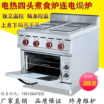 Vertical electric four-head cooking stove with electric oven Electric oven Hotel large kitchen clay pot rice stew soup stew rice stove