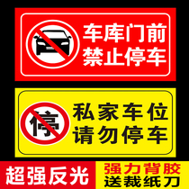 Traffic jam prevention warehouse stickers storefront warehouse entrance prohibited do not stop private car parking special license strong reflective stickers