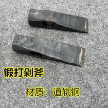 Track steel mine chopping axe mine axe chopping screw iron wire rebar head hammer axe chopping iron and half shaft steel forged