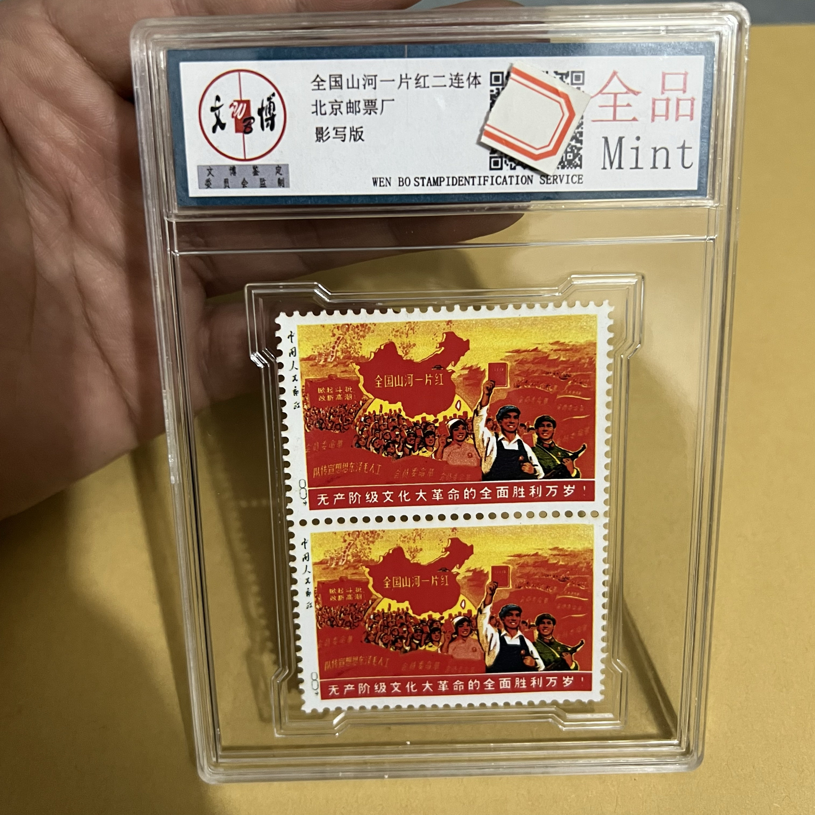 全国山河一片红邮票-全国山河一片红邮票促销价格、全国山河一片红邮票