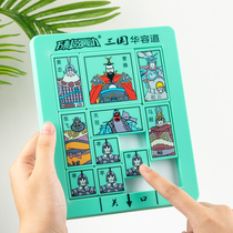 Genuine Three Kingdoms Huarong Road Sliding Puzzle Magnetic Edition Competition Special Children over 10 years old educational toys