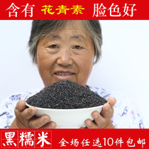 2021 new black rice loaded farmhouse bulk autumn harvest grain self-produced baby rice New miscellaneous grain 250g