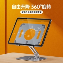 Aluminum Alloy IPad Bracket Drawing Dedicated Tablet Desktop Sloth folding and lifting heat dissipation 360-degree rotation