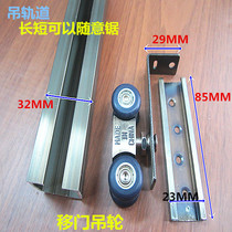 Wooden door crane pulley sliding door hanging pulley hanging wheel crane rail aluminum alloy door sliding door hanging rail slide