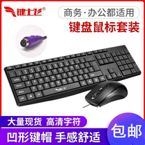 Desktop Universal round hole keyboard mouse set round head PS2 round mouth wired home notebook with USB keyboard