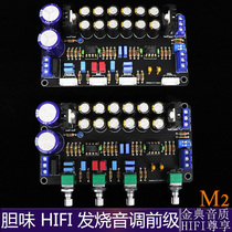 M2 5532DD fever pre-stage board HIFI bile flavor pre-board tone board