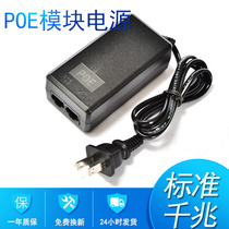 Gigabit POE power supply module 48V24V12V power supply surveillance camera AP Bridge POE power adapter