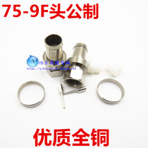  All-copper 75-9 metric F-head wired -9 two-four shielded wire F-head cable TV splitter amplifier connector