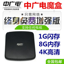 China Radio and Television IPTV Box HD 4K Full Netcom Home Wireless TV Box 8G HD Player